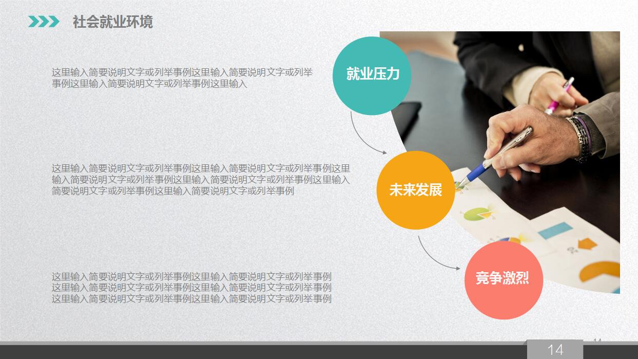 白色简约大学生职业生涯规划PPT模板