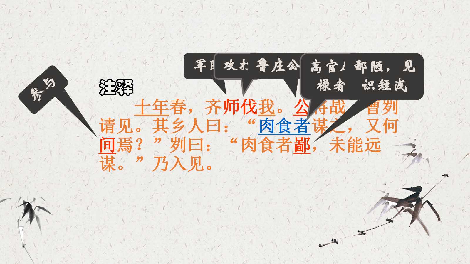 曹刿论战ppt课件