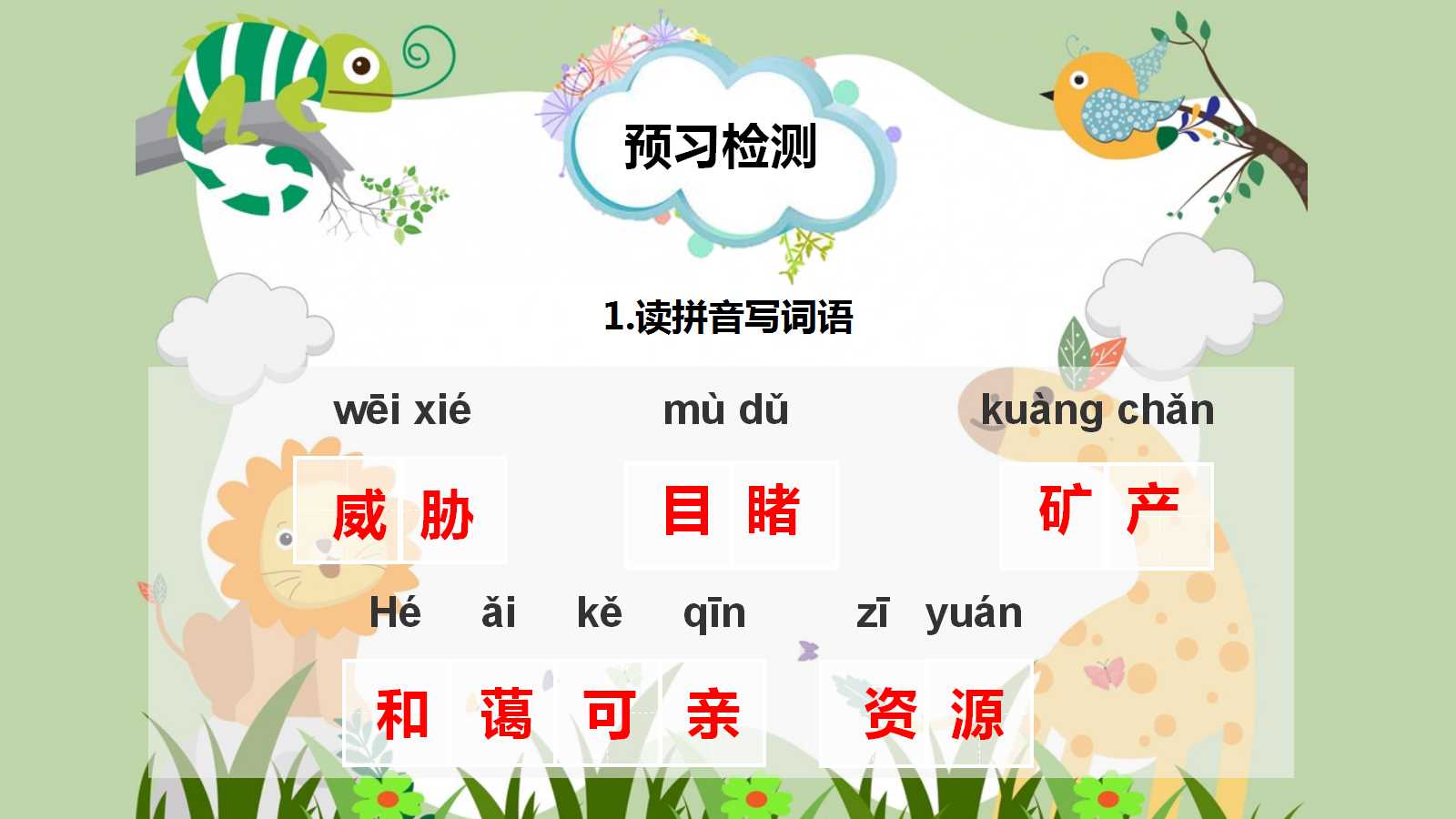 只有一个地球ppt课件