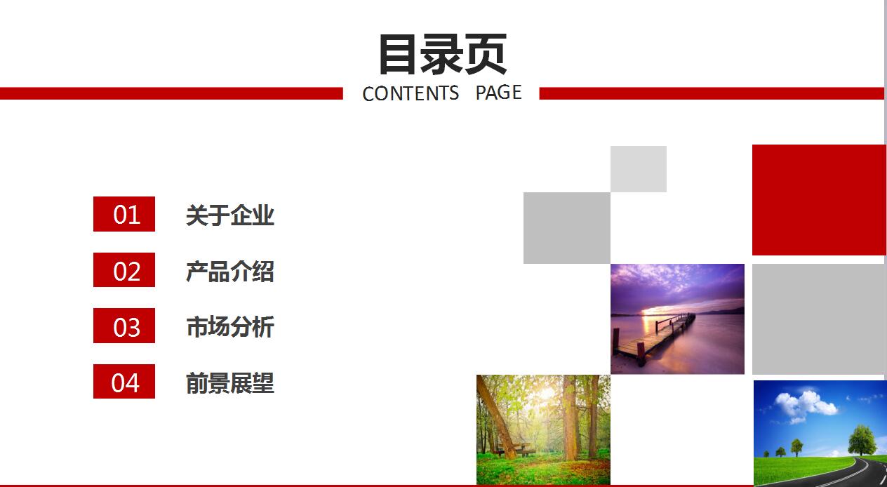 红色精美企业宣传产品推广ppt模板