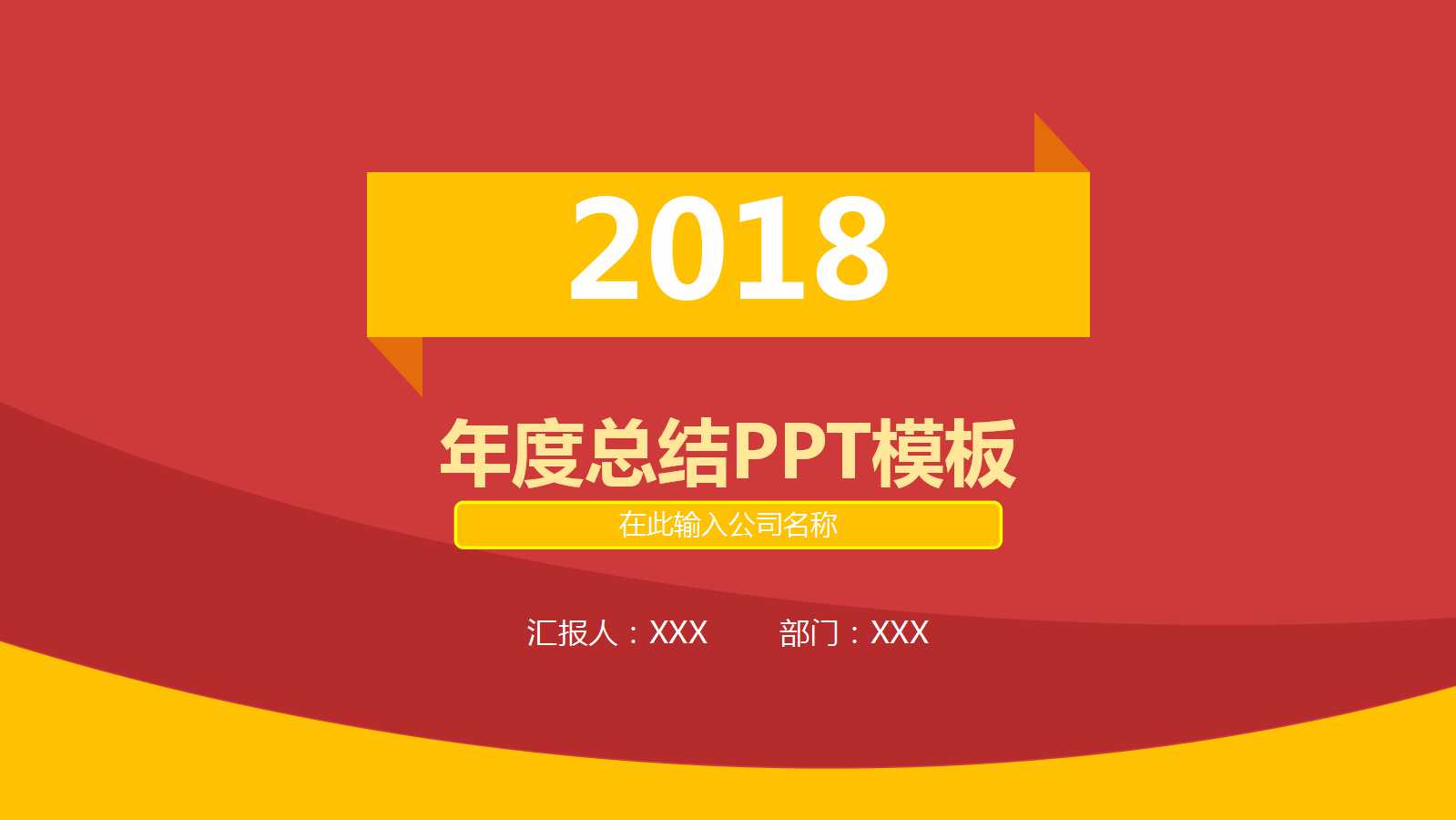 红色简约新年主题年终总结ppt模板