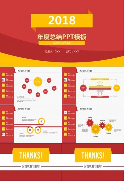 红色简约新年主题年终总结ppt模板