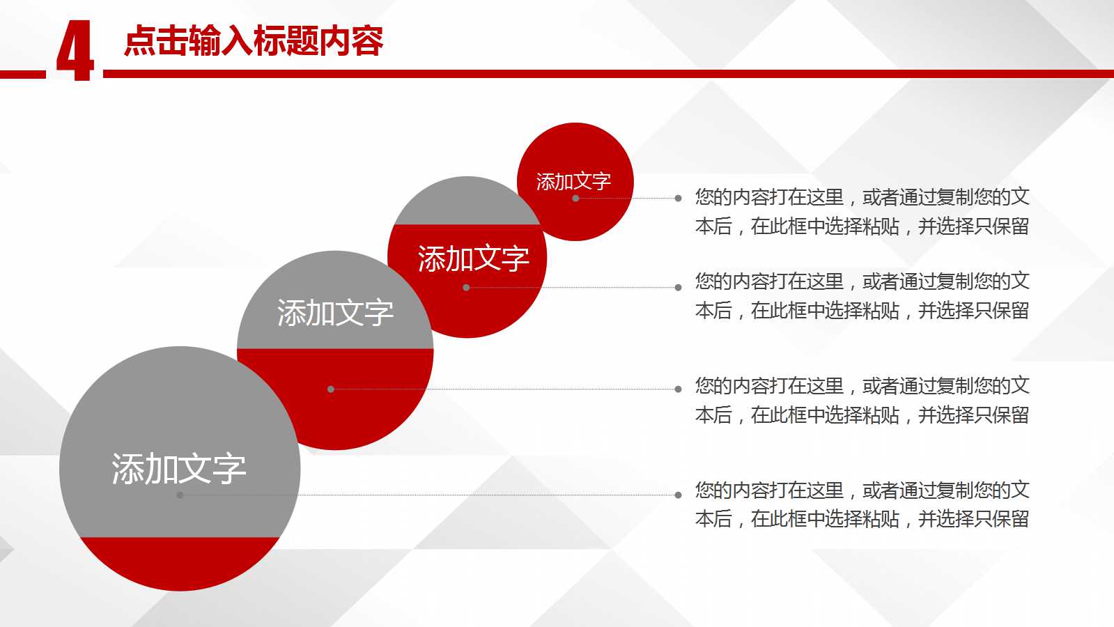 红色简约创意通用商务ppt模板