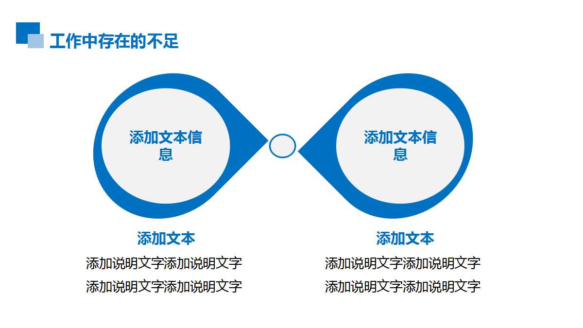 蓝色简洁工作总结动态ppt模板