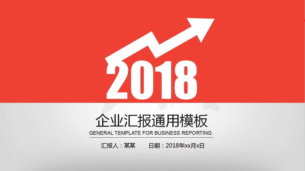 红色简约企业宣传公司简介ppt模板