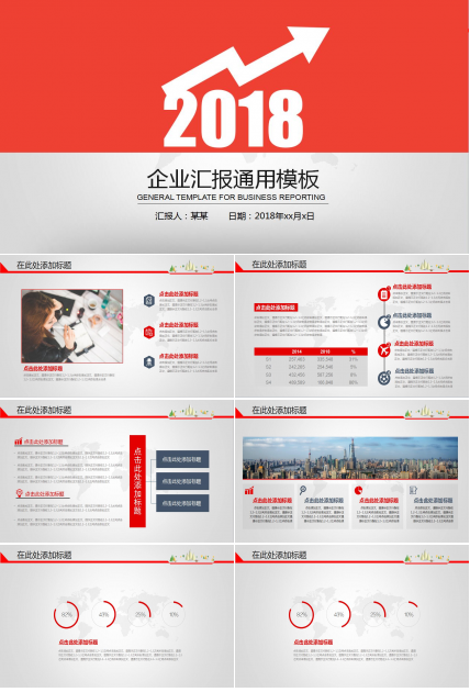 红色简约企业宣传公司简介ppt模板