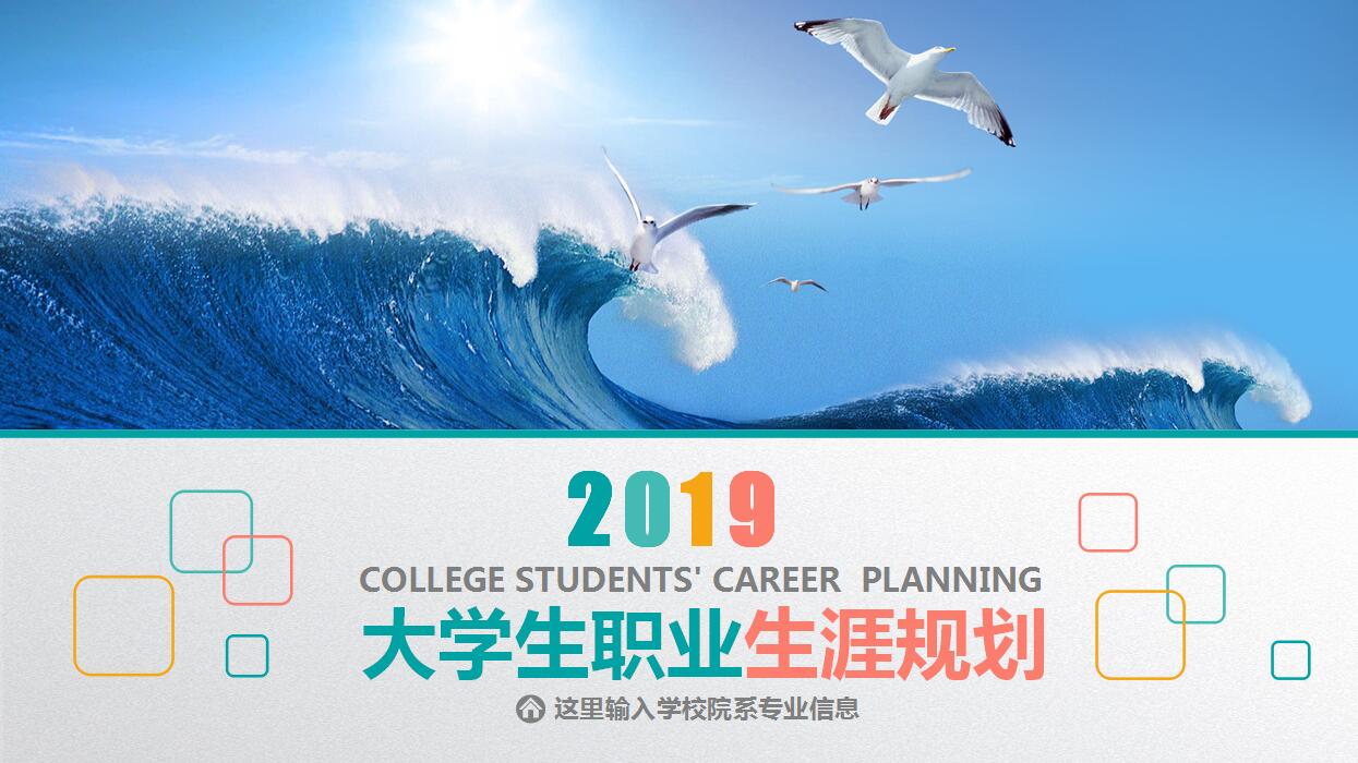 白色简约大学生职业生涯规划PPT模板