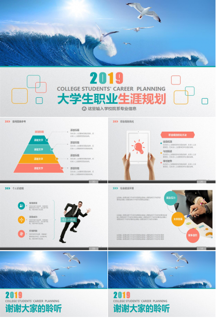 白色简约大学生职业生涯规划PPT模板