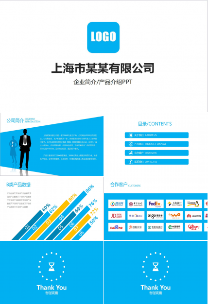 蓝色简洁企业宣传产品推广ppt模板