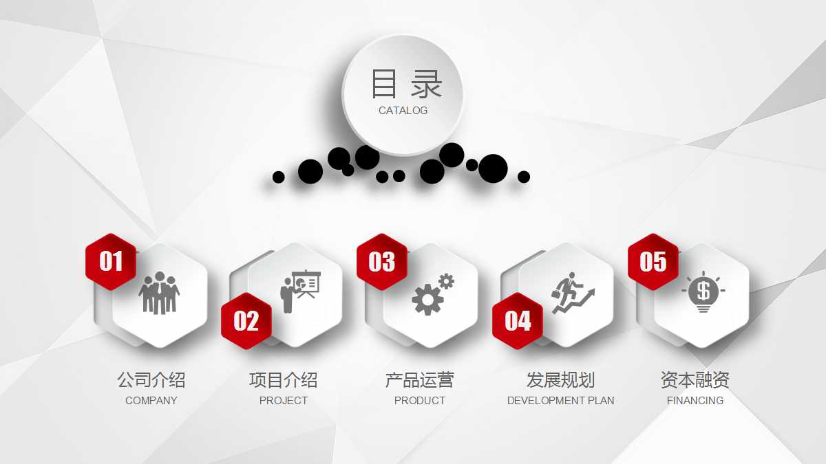 创意立体简约商务ppt模板下载