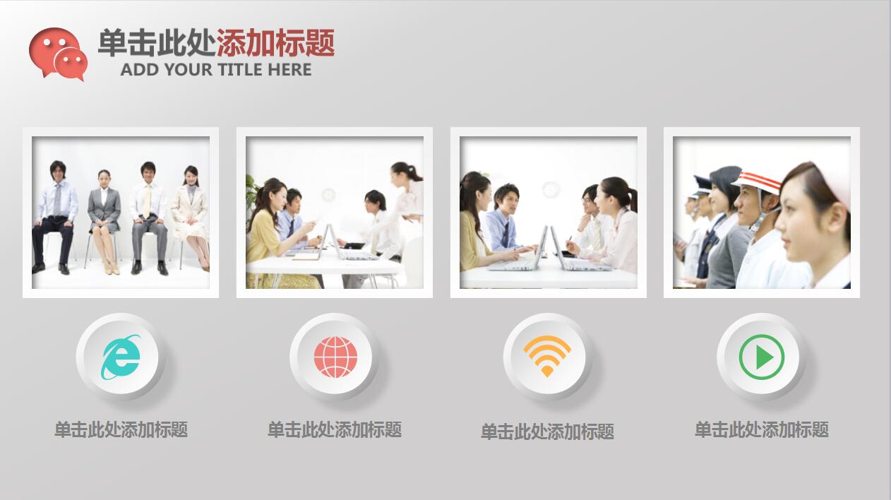 简约商务工作汇报年终总结ppt模板