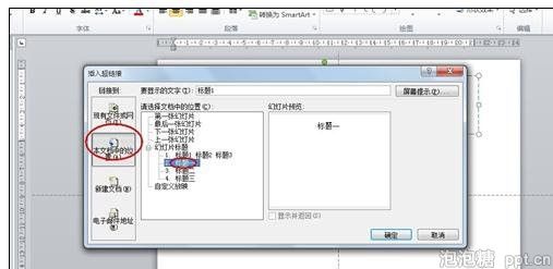 ppt怎样制作目录链接