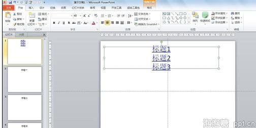 ppt怎样制作目录链接