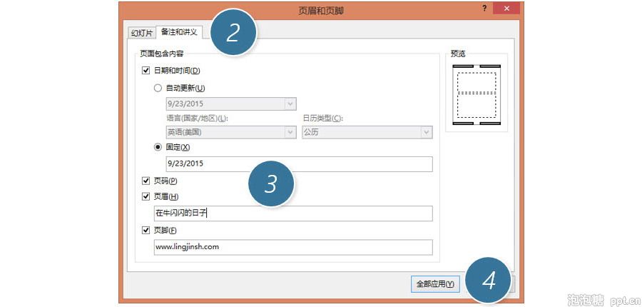 PPT制作技巧：如何在PPT中添加页眉页脚及页码编号？