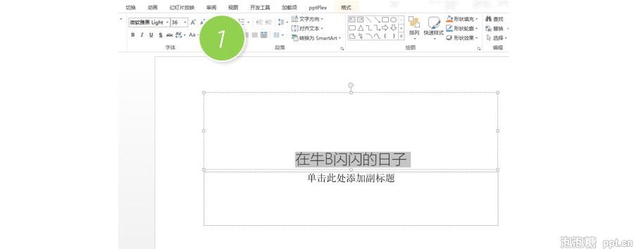 PPT制作技巧：如何批量调整PPT中的文字间距？