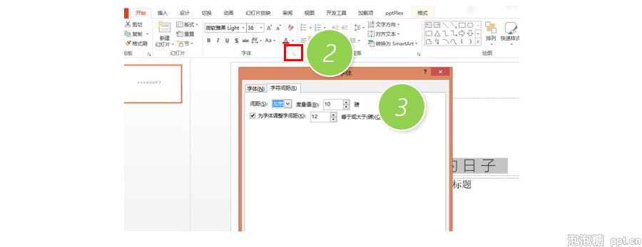 PPT制作技巧：如何批量调整PPT中的文字间距？