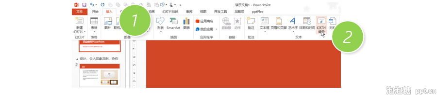 PPT制作技巧：如何让幻灯片的页码从第二页开始？