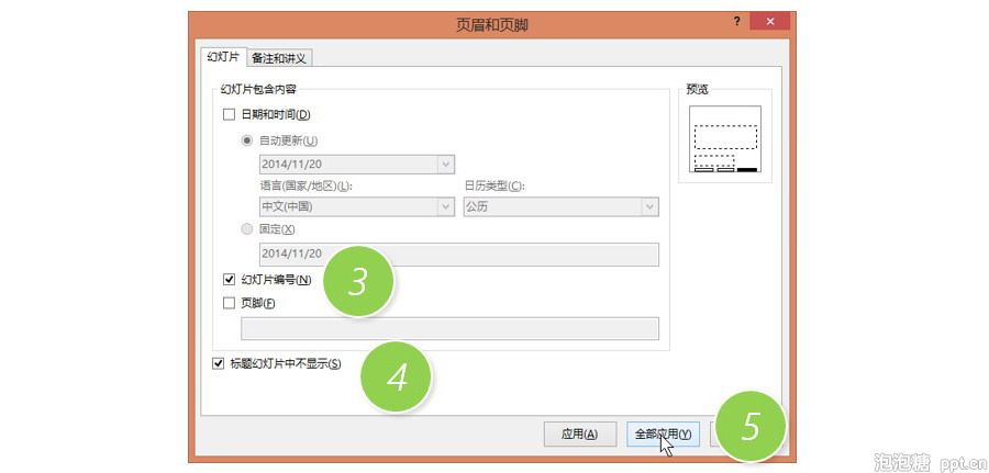 PPT制作技巧：如何让幻灯片的页码从第二页开始？