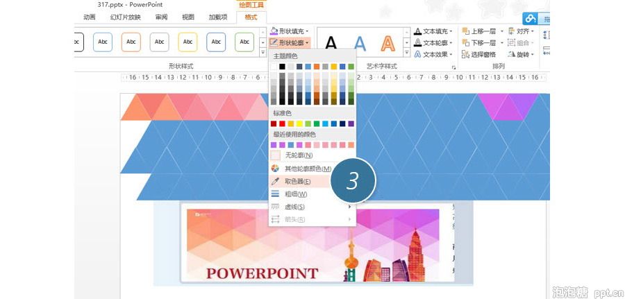 PPT制作技巧:如何快速绘制三角形背景效果?