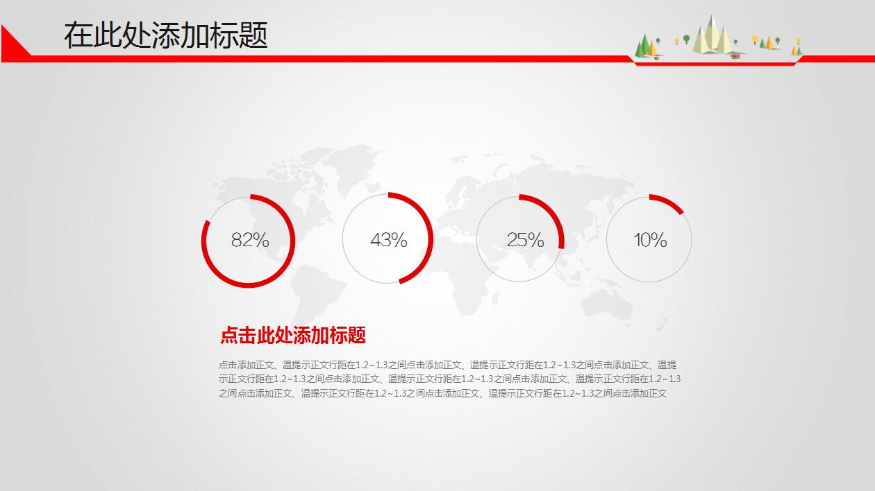 红色简约企业宣传公司简介ppt模板