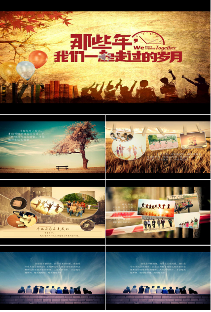 怀旧复古青春同学聚会ppt模板