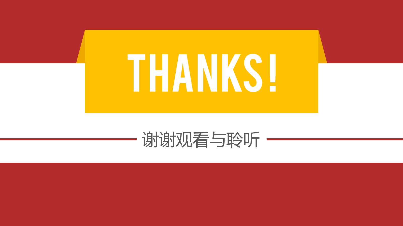 红色简约新年主题年终总结ppt模板