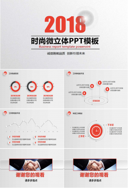 时尚微立体简洁商务ppt模板