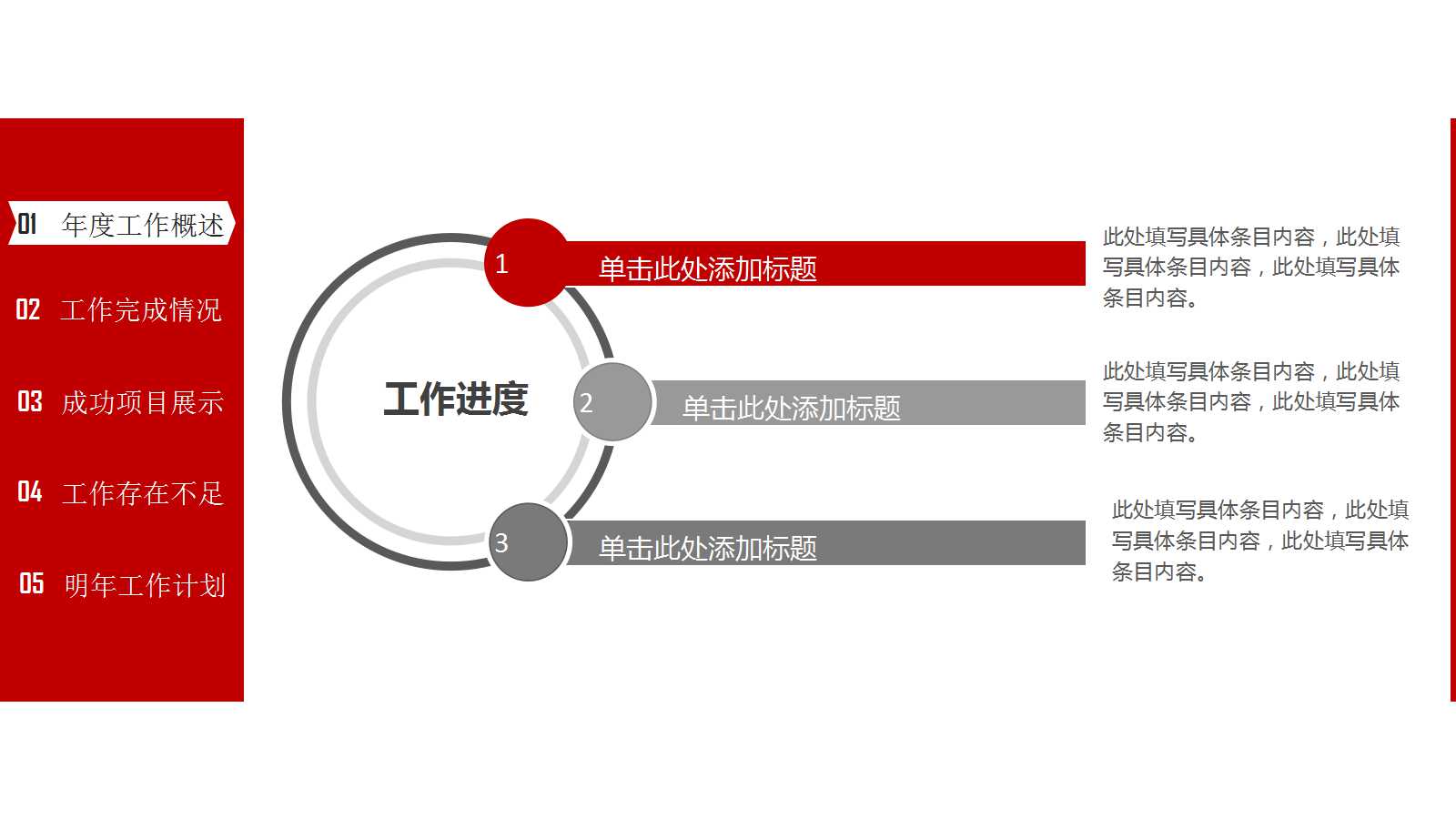红色新年主题年终工作总结ppt模板