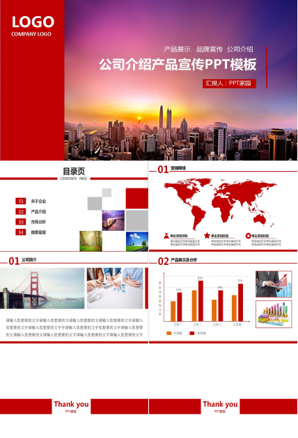 红色精美企业宣传产品推广ppt模板