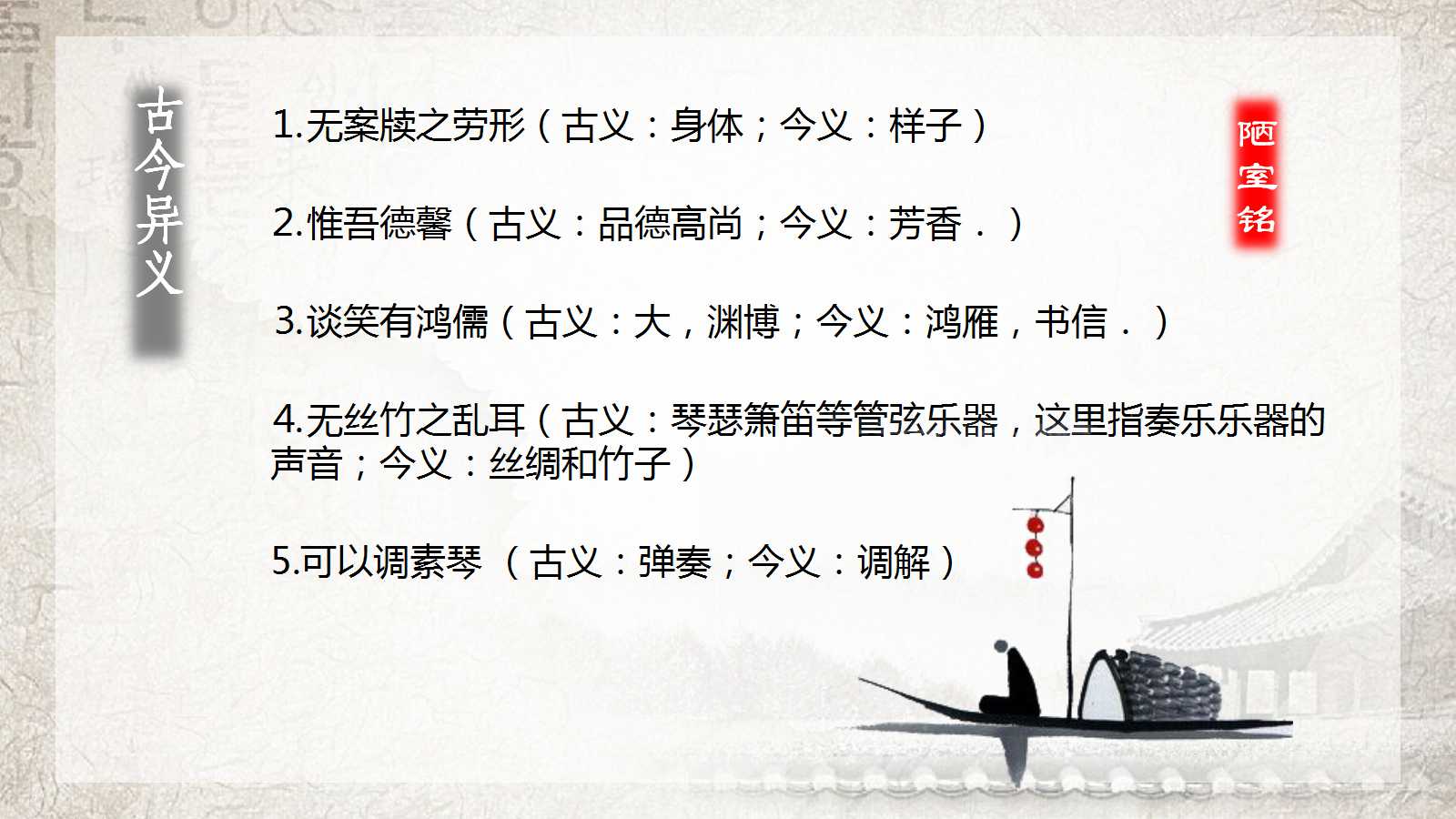 陋室铭ppt课件