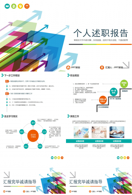 创意简洁个人述职报告ppt模板