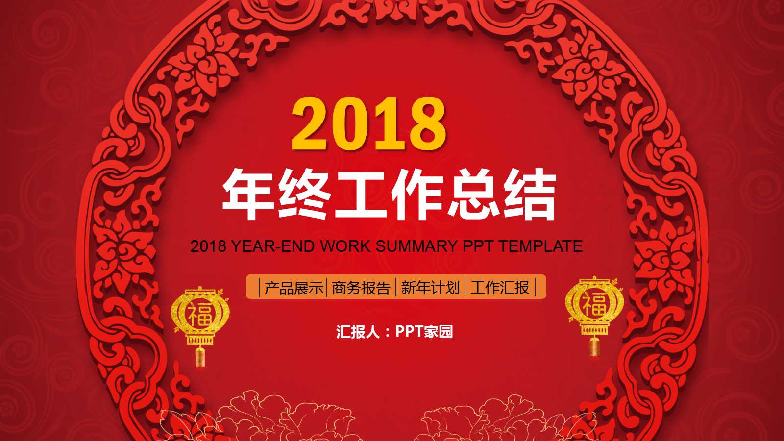 红色新年主题年终工作总结ppt模板