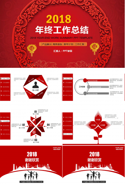 红色新年主题年终工作总结ppt模板