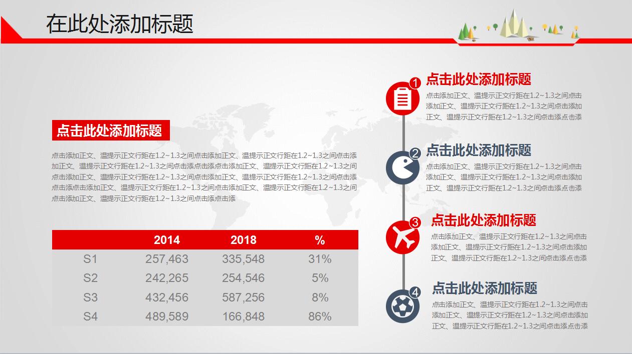 红色简约企业宣传公司简介ppt模板