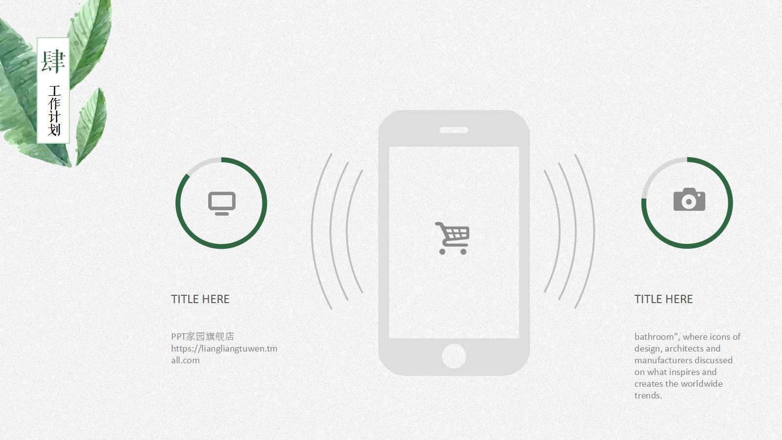 清新绿叶工作述职报告ppt模板
