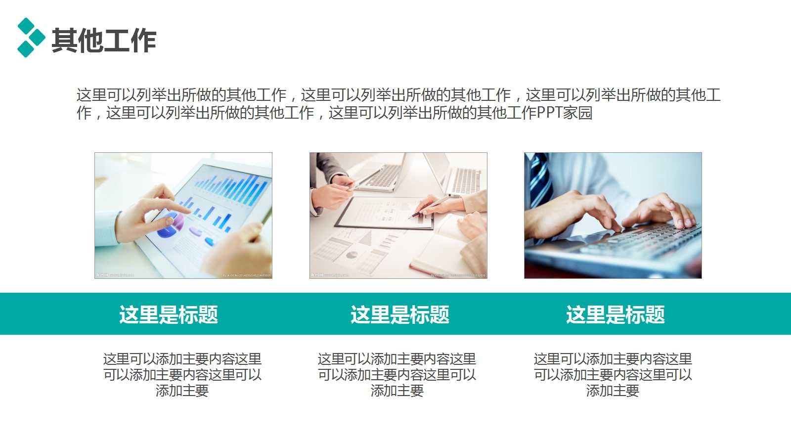 创意简洁个人述职报告ppt模板