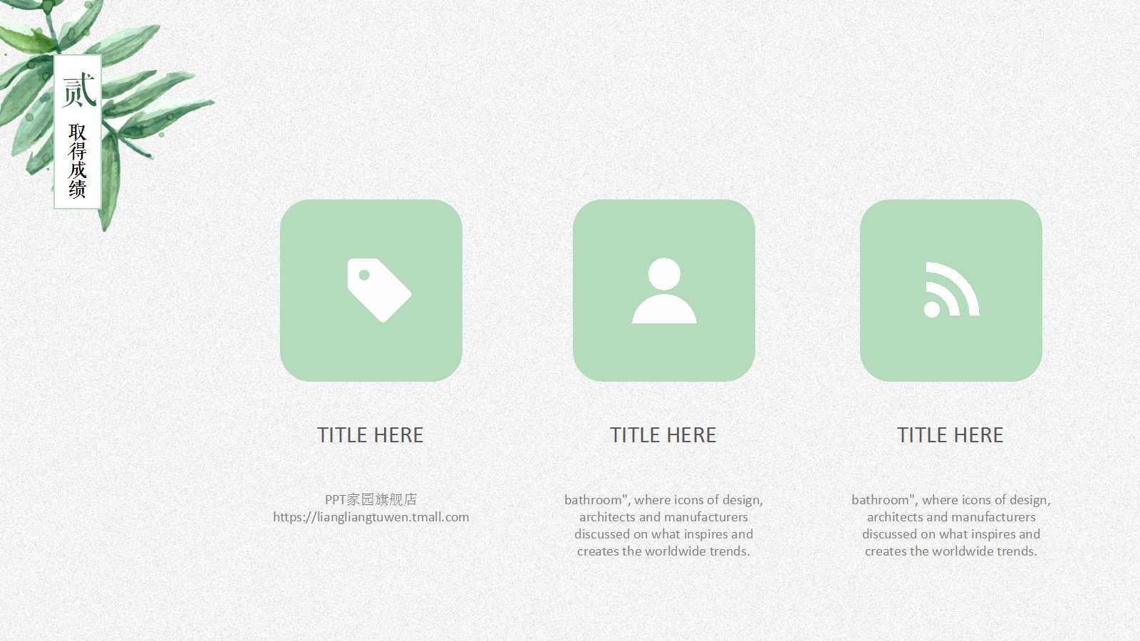 清新绿叶工作述职报告ppt模板