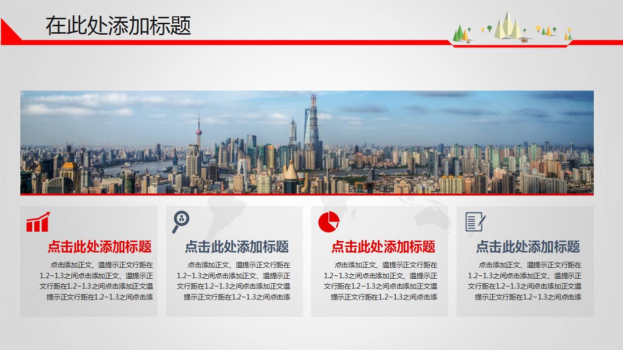 红色简约企业宣传公司简介ppt模板