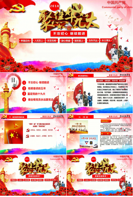 聚焦十九大党政活动汇报PPT模板