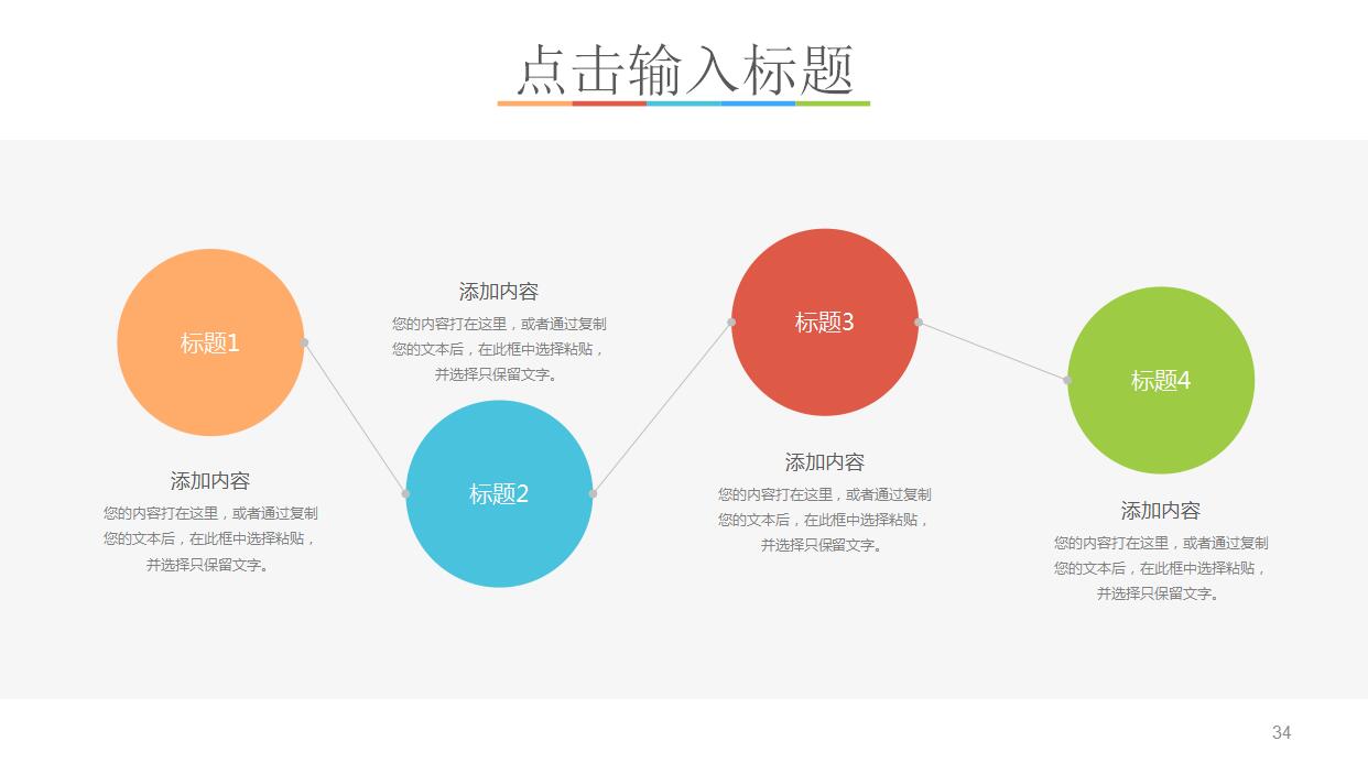 时尚简约岗位竞聘报告PPT模板
