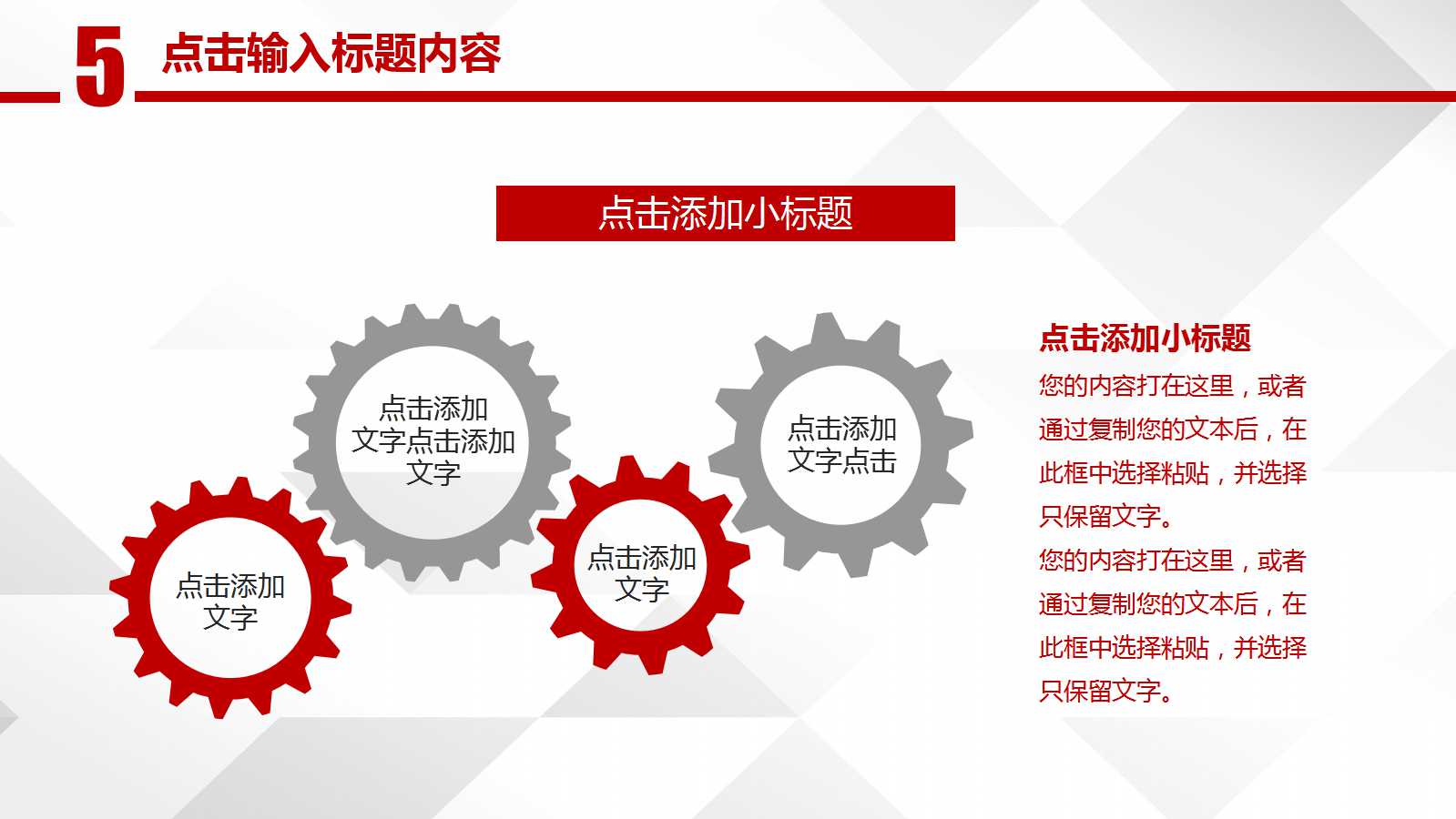 红色简约创意通用商务ppt模板