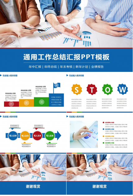 蓝色简约通用工作总结PPT模板