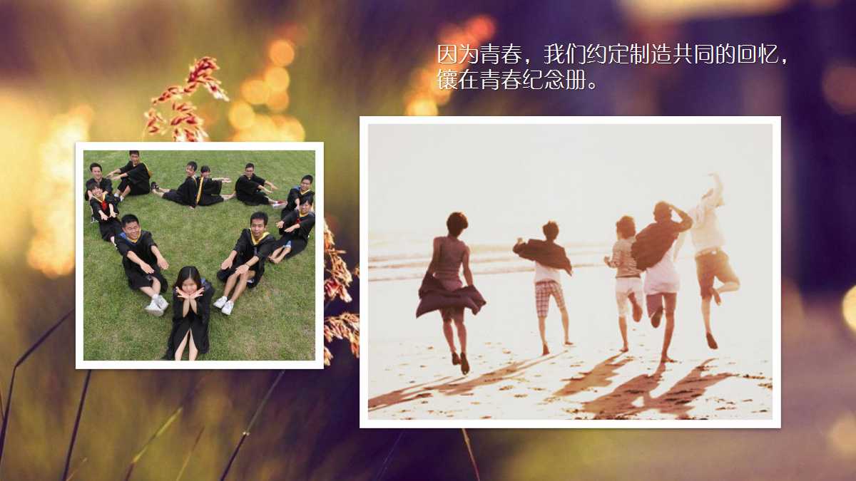 精美相册主题同学聚会ppt模板