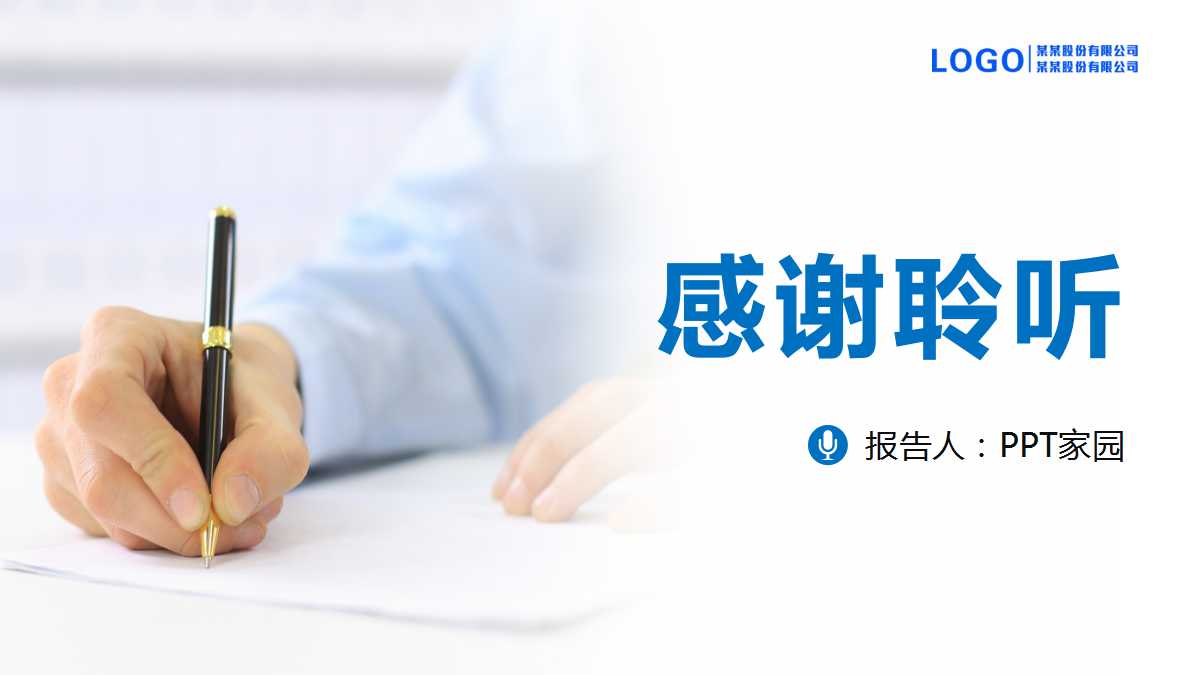 蓝色简洁经典年终工作述职报告ppt模板