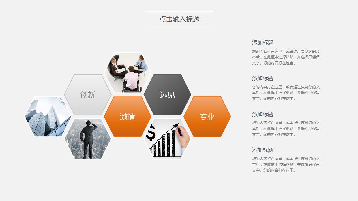 白色精简岗位竞聘报告PPT模板