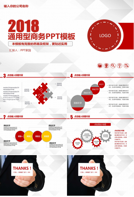 红色简约创意通用商务ppt模板