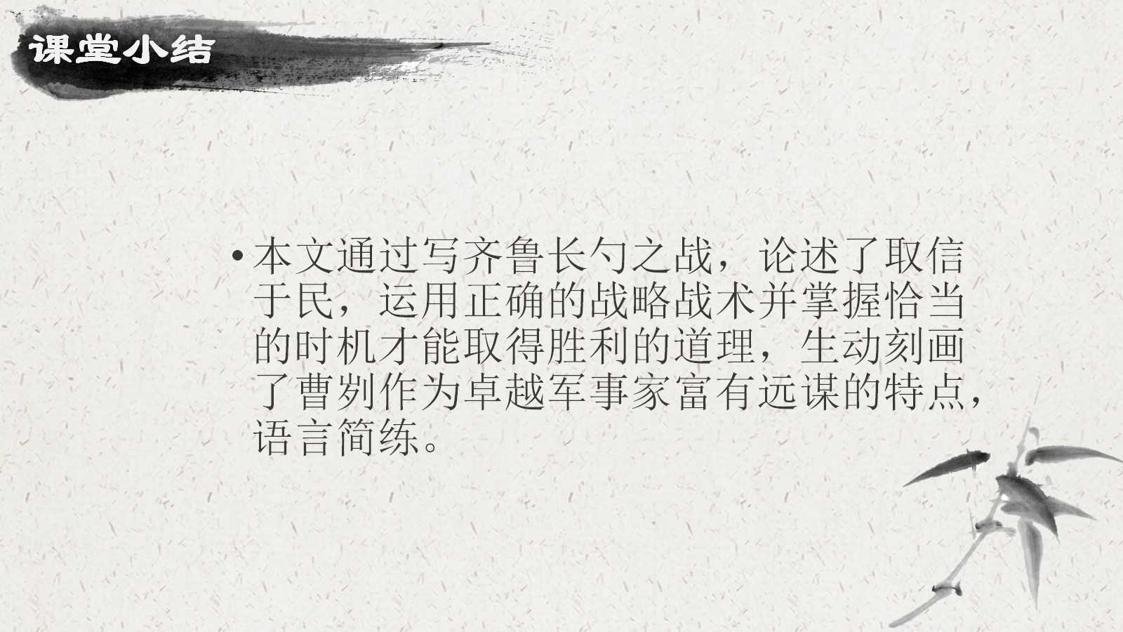 曹刿论战ppt课件