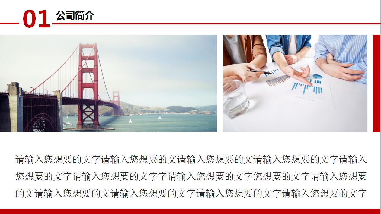 红色精美企业宣传产品推广ppt模板