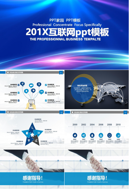 互联网ppt模板_蓝色简洁