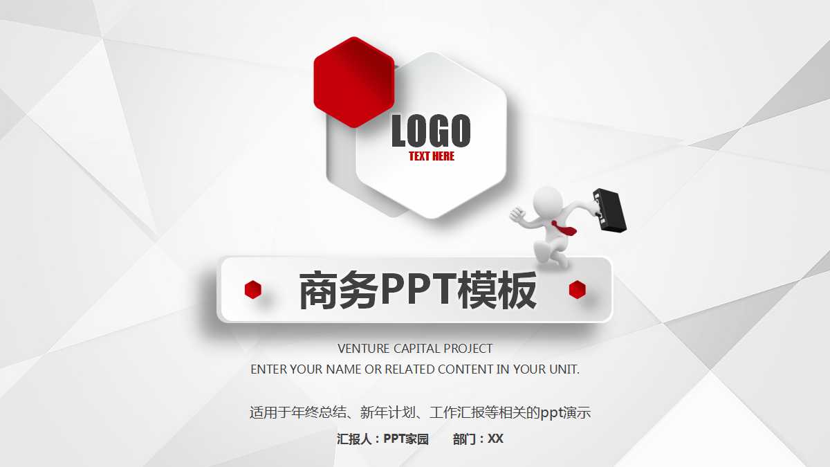 创意立体简约商务ppt模板下载